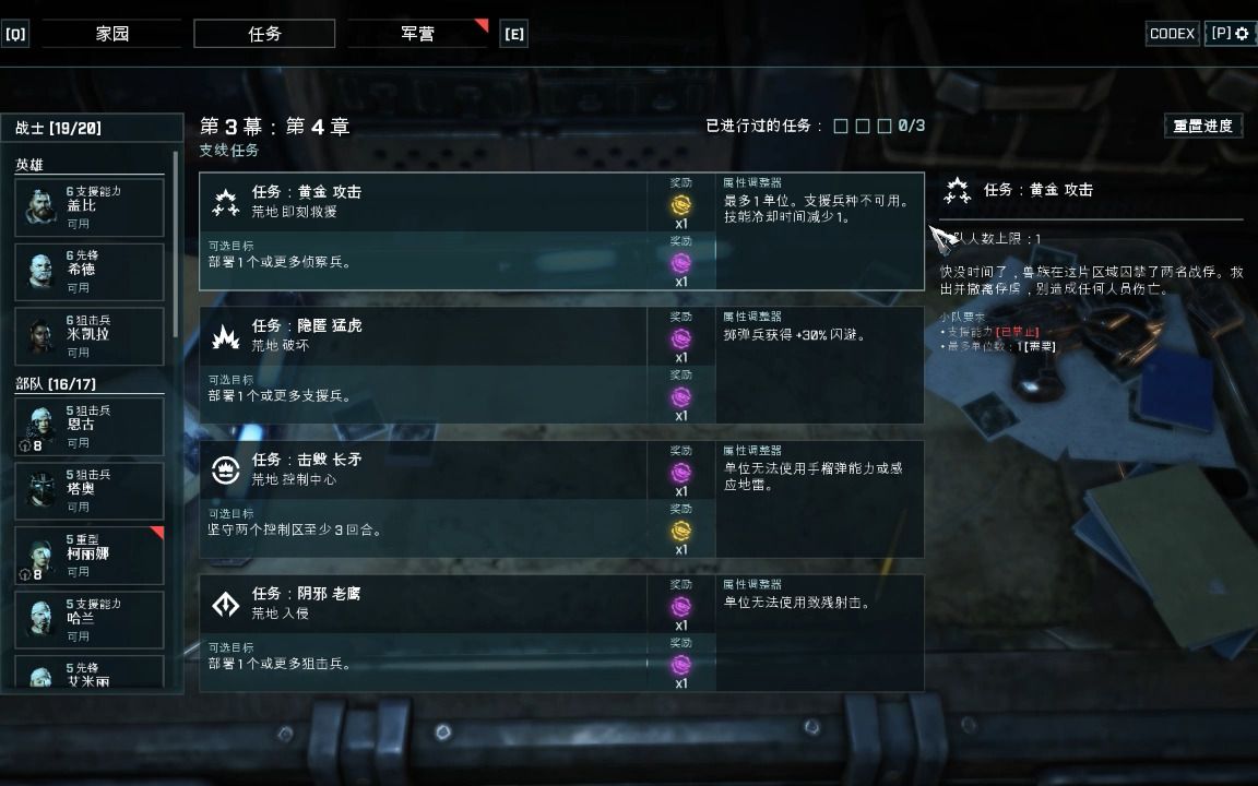 [图]【战争机器：战略版 】Gears Tactics 疯狂难度攻略3-4.1黄金攻击