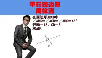 平行四边形性质周练