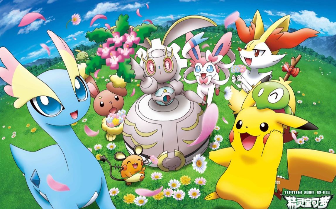 精灵宝可梦第1季 B站