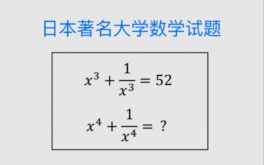 国外名校数学考试题 这个技巧你会吗?哔哩哔哩bilibili