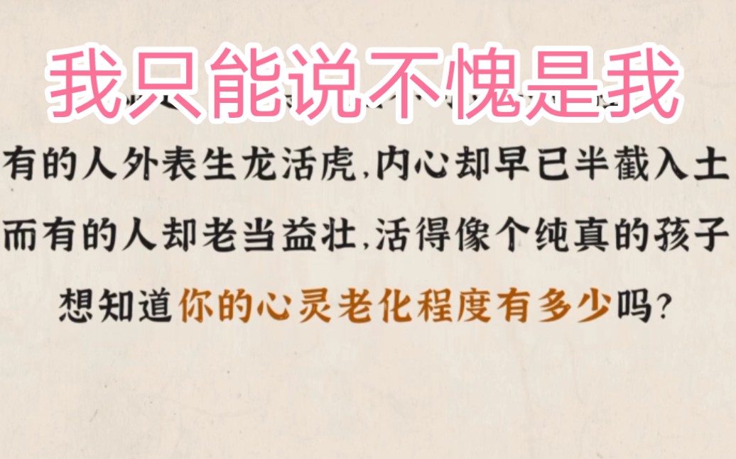 【趣测酱】这应该是最不准的一期,恰好所有选项都没有想选的,趣测酱加油呀哔哩哔哩bilibili