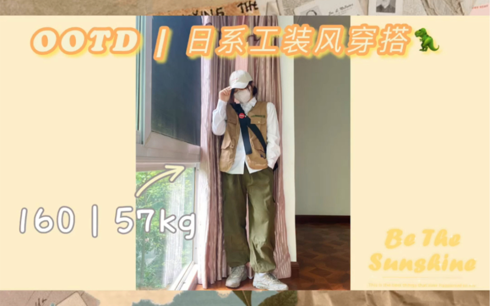 OOTD | 工装风穿搭,今天是个酷女孩!!哔哩哔哩bilibili