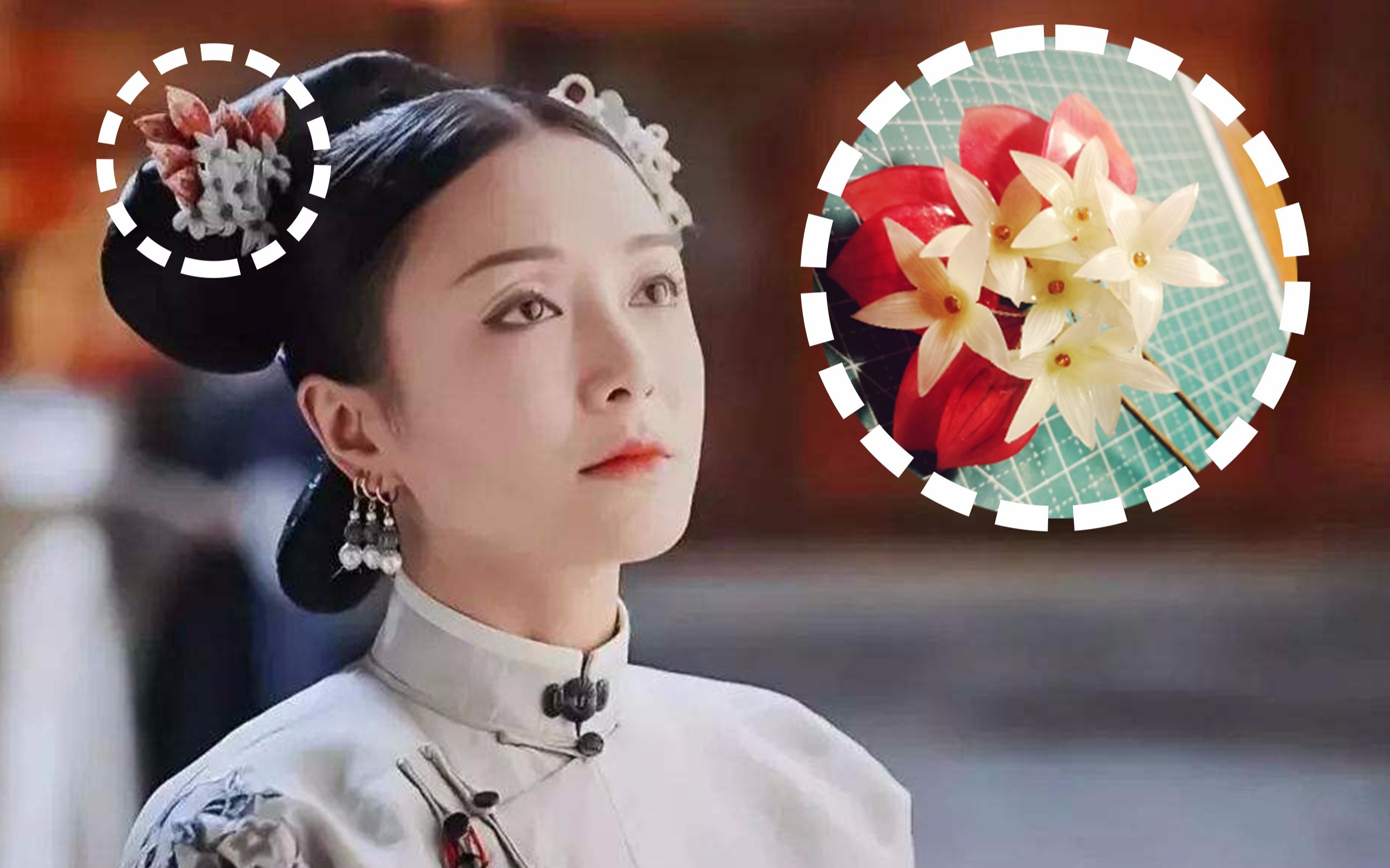 【热缩片(翻车)教程】【富察皇后の红叶小白花发簪】延禧攻略里容音的