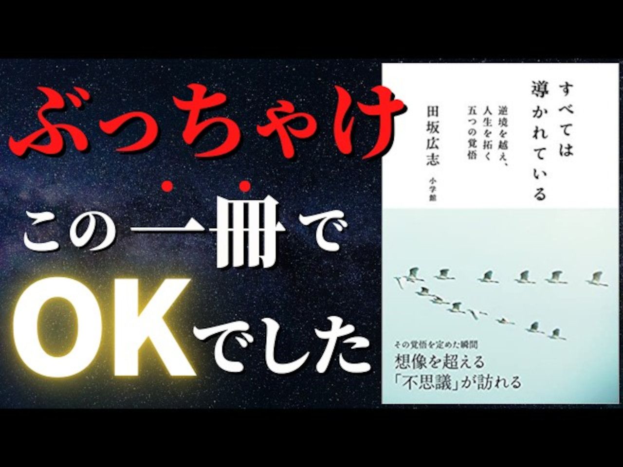 【田坂広志】那些从逆境中开创人生的人所采用的吸引好运的神奇习惯【改变人生】【日语听力】哔哩哔哩bilibili