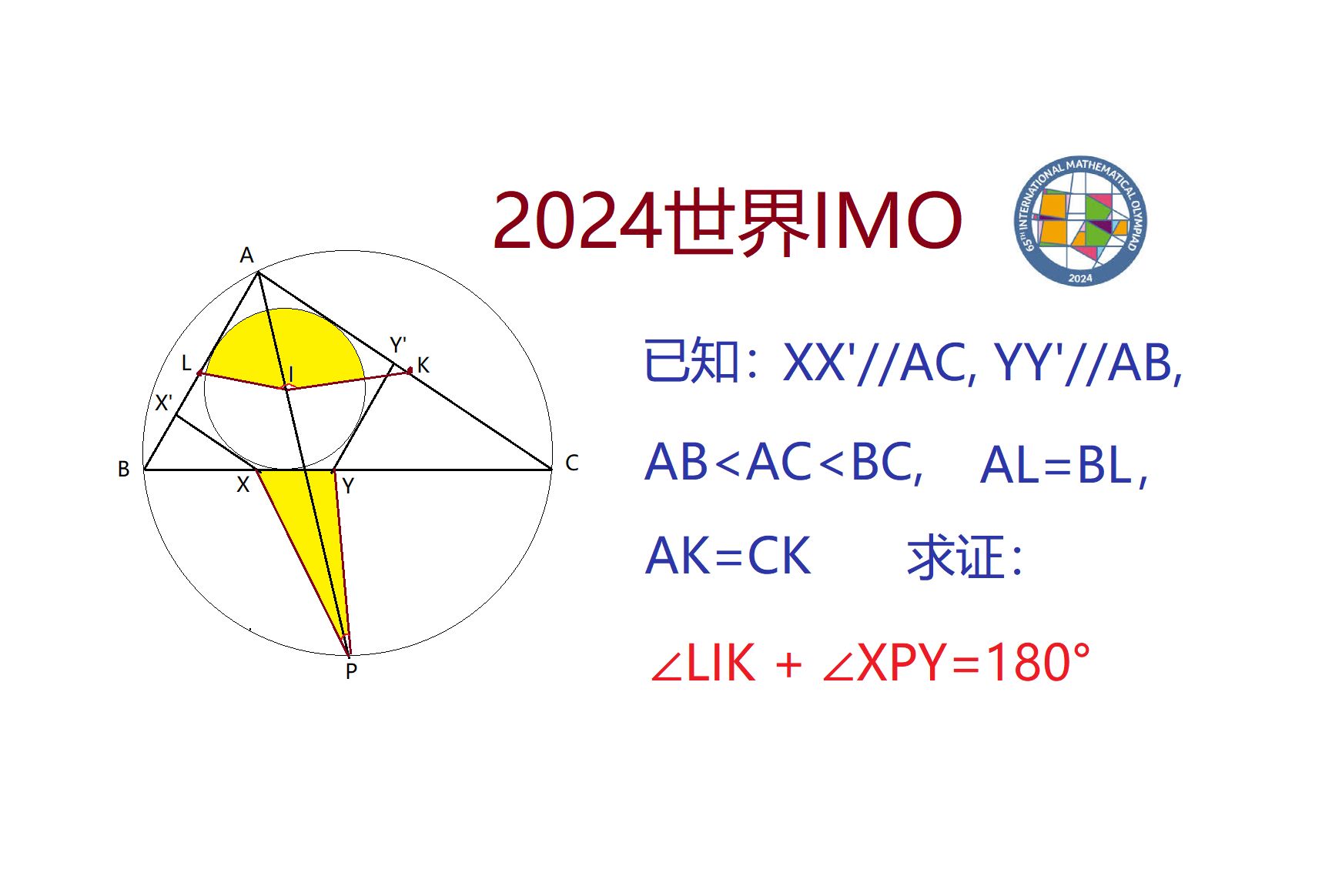 把大题切为3道小题,巧解IMO奥数几何难题! 2024年IMO国际奥数,Q4,地点:英国.哔哩哔哩bilibili