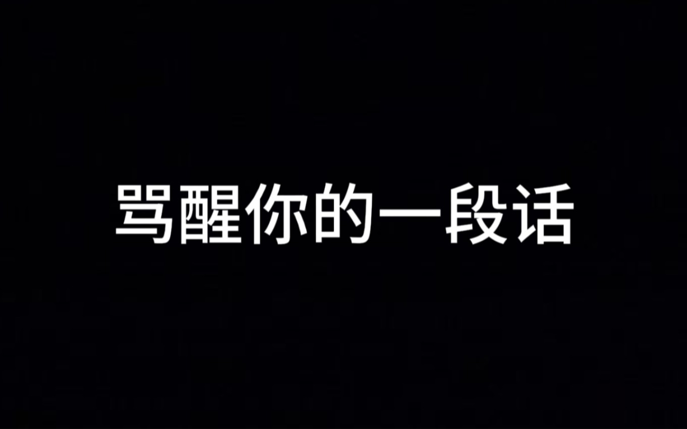 [图]“现在荒废的每个瞬间，都是你的未来”