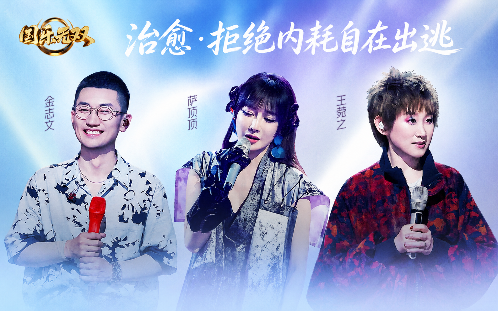 第10期舞台纯享：谁能想到！王菀之改编魔性神曲《我的滑板鞋》【国乐无双】