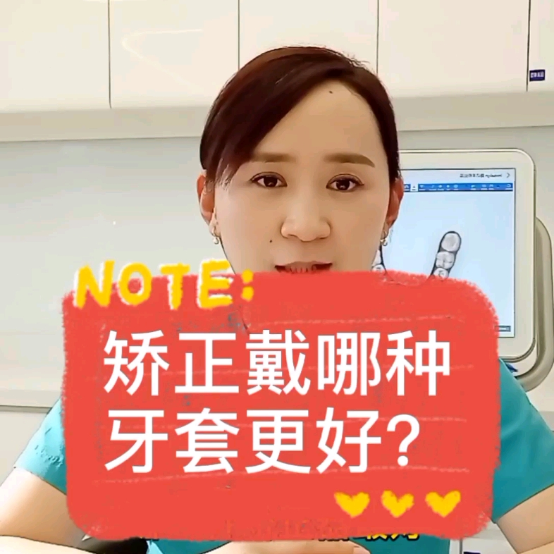 牙齿矫正戴哪种牙套更好?哔哩哔哩bilibili