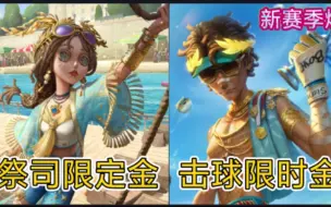 Download Video: 祭司精华限定金！击球限时金皮! 新赛季最新爆料!