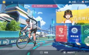 Télécharger la video: 免费骑行台软件！