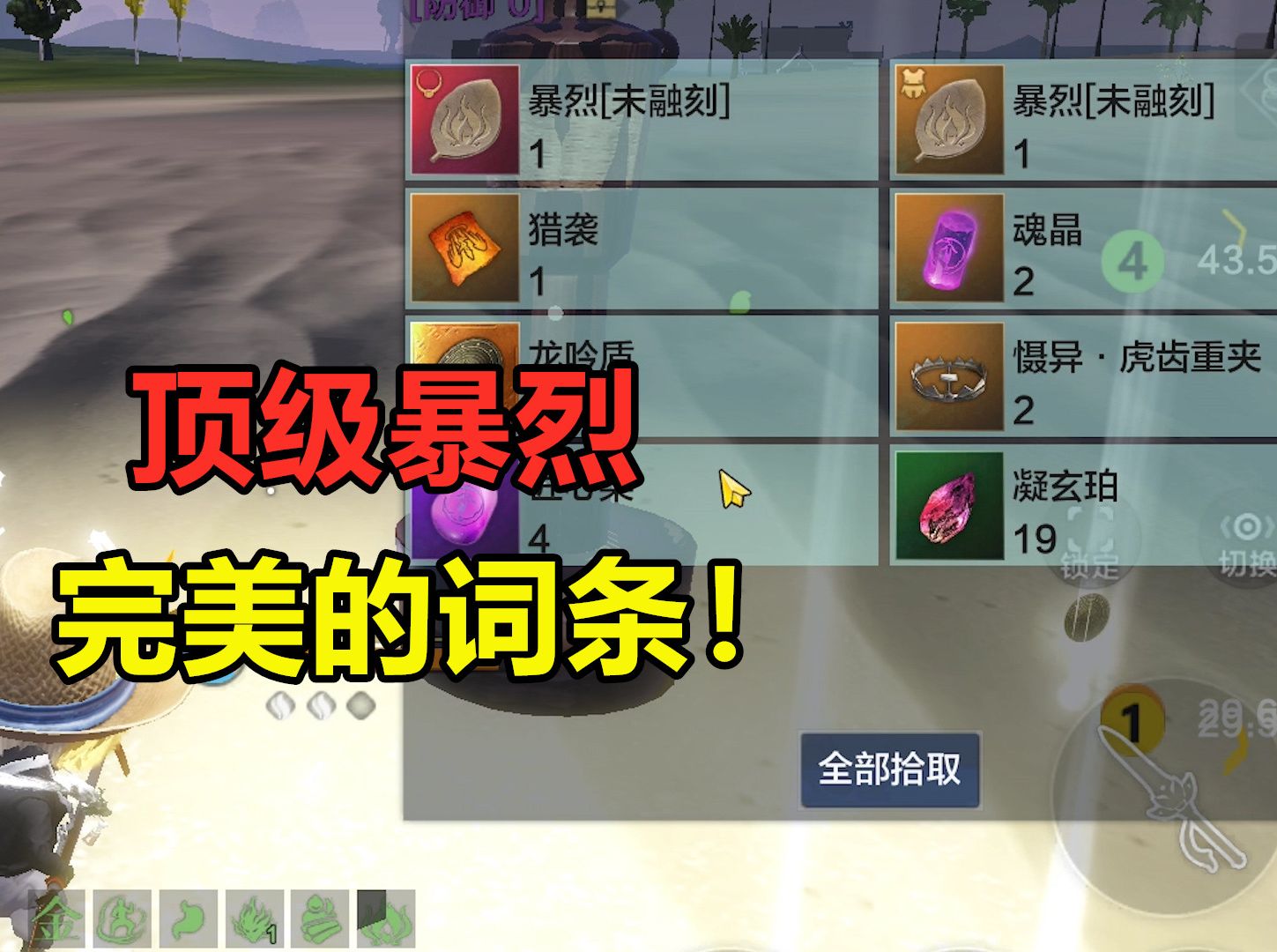 妄想山海:这就是顶级暴烈玄纹!完美的词条搭配