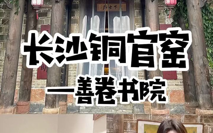 [图]【城市探索】冬至在铜官窑玩2天，这家百年书院民宿的湖景太赞了吧