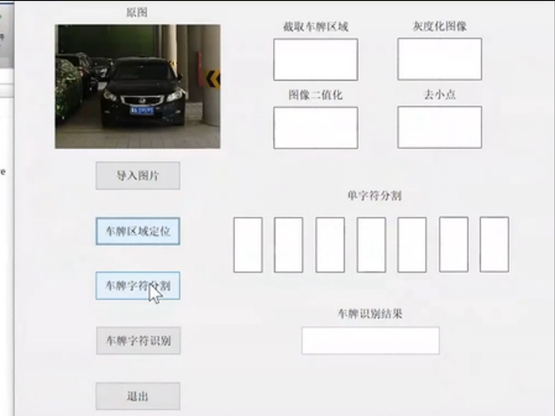 车辆识别系统界面图片