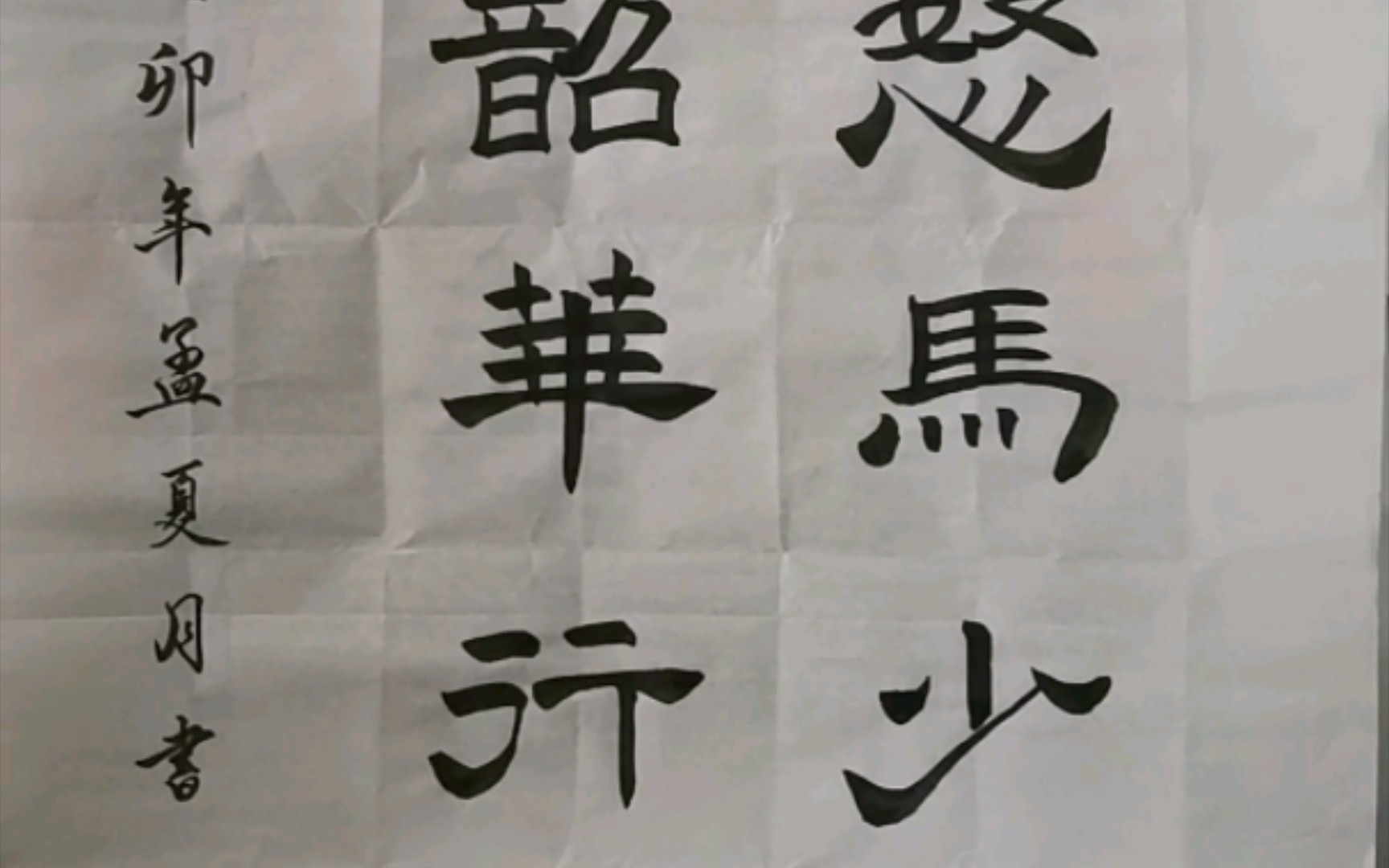 隸書(鮮衣怒馬少年時,不負韶華行且知)