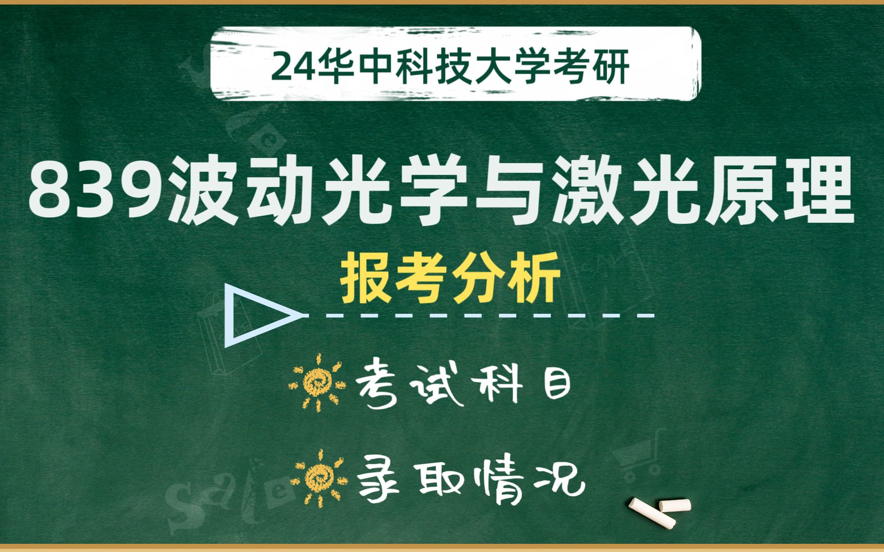 【华科光电系列】华科光电报考难度分析哔哩哔哩bilibili