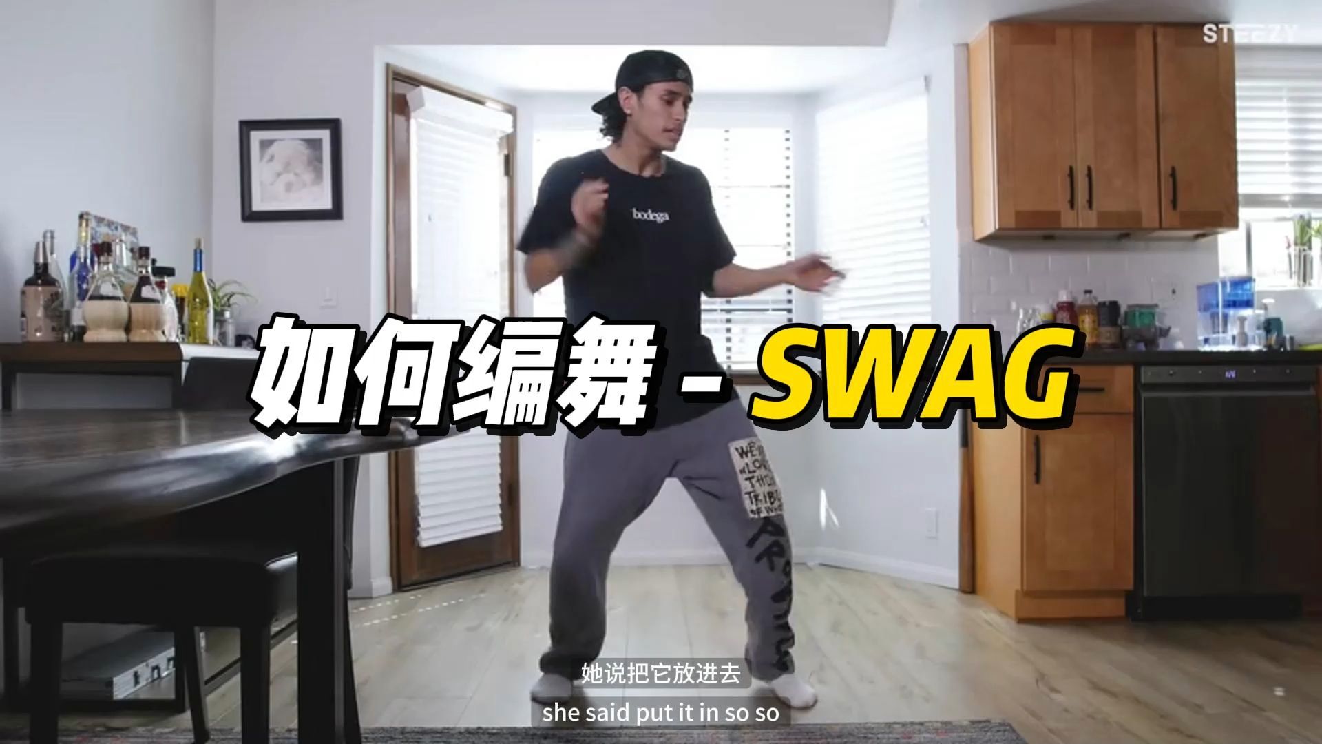 『Choreo  教学分解』如何编舞SWAG / 导师:CJ哔哩哔哩bilibili