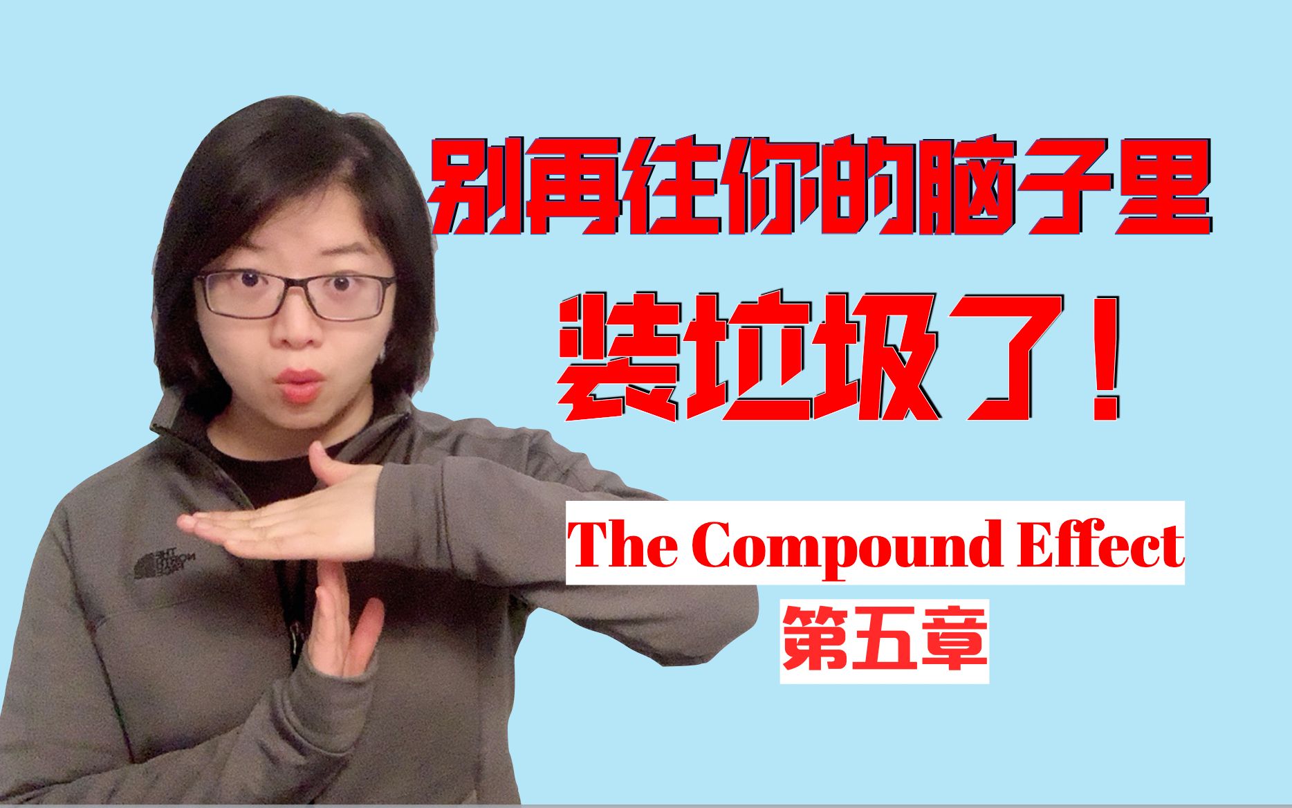 [图]【英文原版书阅读】别再往你的脑子里装垃圾了- The Compound Effect 第五章