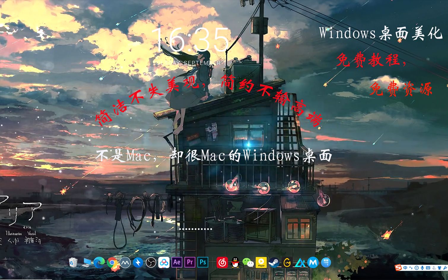 windows桌面极致美化,只需简单几个软件,几步操作,就能让你的桌面简约唯美(教程附资源)哔哩哔哩bilibili