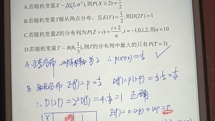 《高中数学视频笔记第三版》正太分布➕两点分布➕二项分布最大项哔哩哔哩bilibili