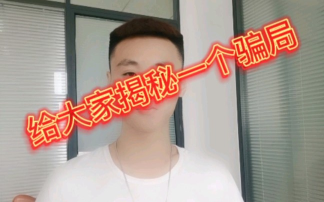 跨境电商骗局揭秘哔哩哔哩bilibili