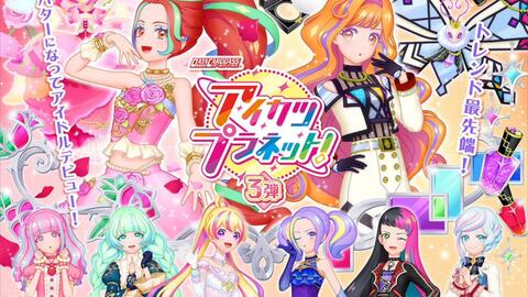 偶像活动planet 第三弹最新情报公开 哔哩哔哩 Bilibili 偶像活动planet 第三弹最新情报公开 哔哩哔哩 Bilibili