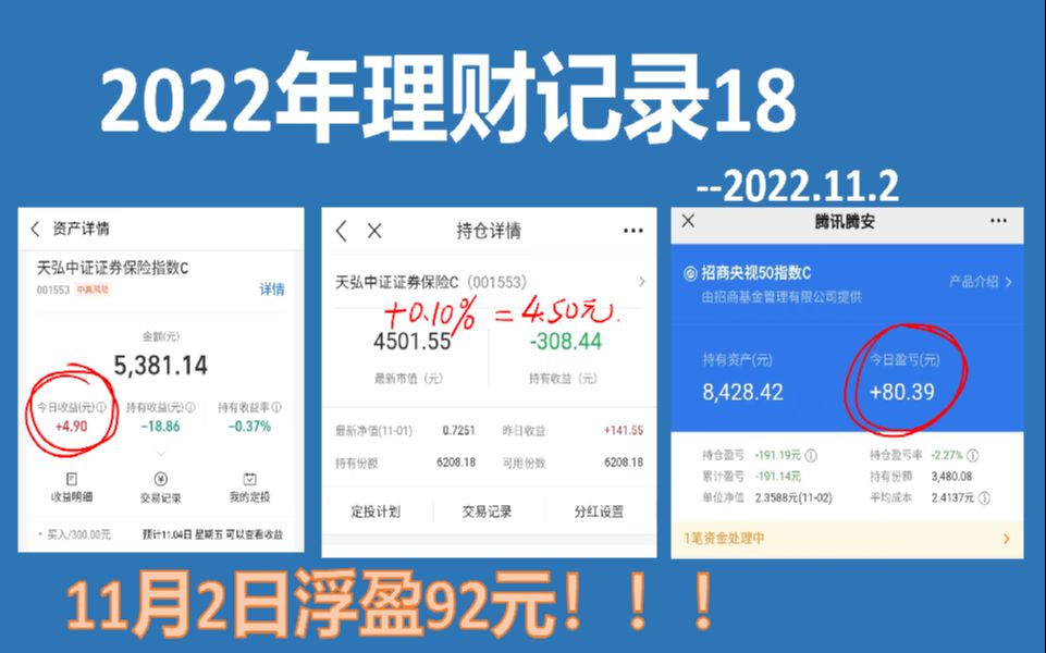 个人2022理财记录18哔哩哔哩bilibili