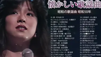 昭和の名曲歌謡曲メドレー70 80 90年代 懐メロ70 80 90年代メドレー 哔哩哔哩 Bilibili