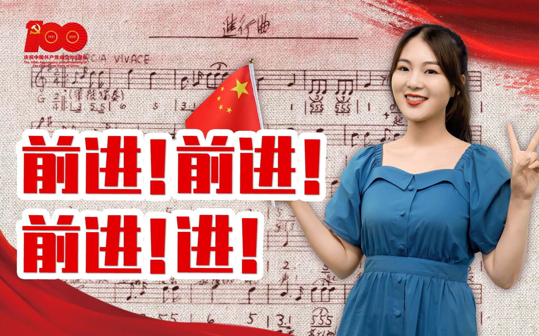 [图]一首电影主题曲，如何成为中华人民共和国国歌？|百年·初心系列04