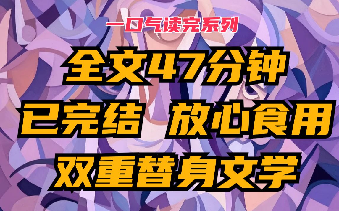 [图]【完】为了白月光他跟我隐婚三年。白月光一句话打破了一切，我摘掉戒指转身离开。他说到底要怎么样我才肯回到他的身边，不会了，我找到比你更像他的人