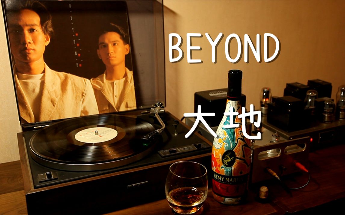 [图]耳朵怀孕 Beyond《大地》 黑胶试听