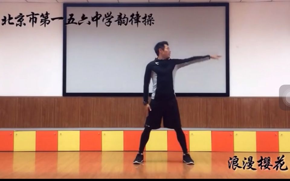 北京市156中学自编操《浪漫樱花》