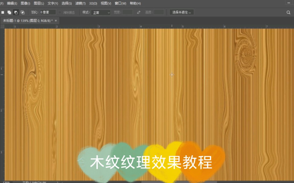 【ps教程】木纹纹理效果哔哩哔哩bilibili