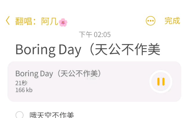 [图]【翻唱】Boring Day