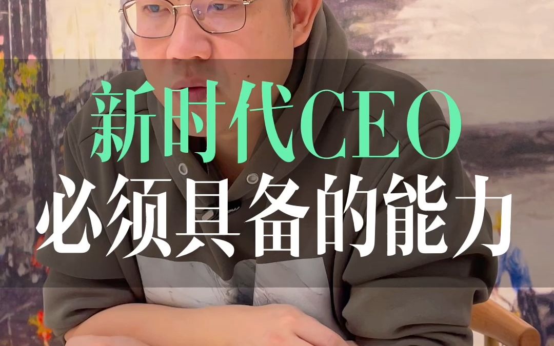 【明哥】新时代CEO想要抓住内容红利必须具备的能力哔哩哔哩bilibili