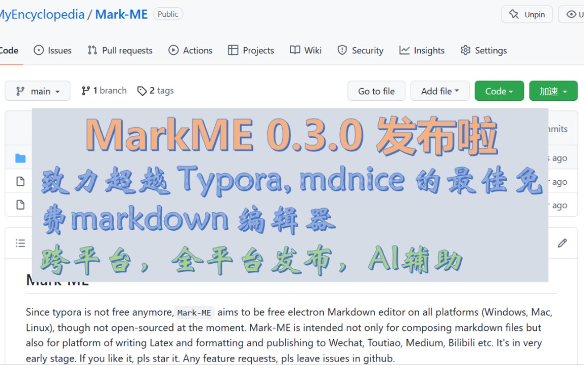 MarkME 0.3 致力超越Typora的markdown编辑器发新版啦:Win+Mac+Linux,多平台发布,AI辅助哔哩哔哩bilibili