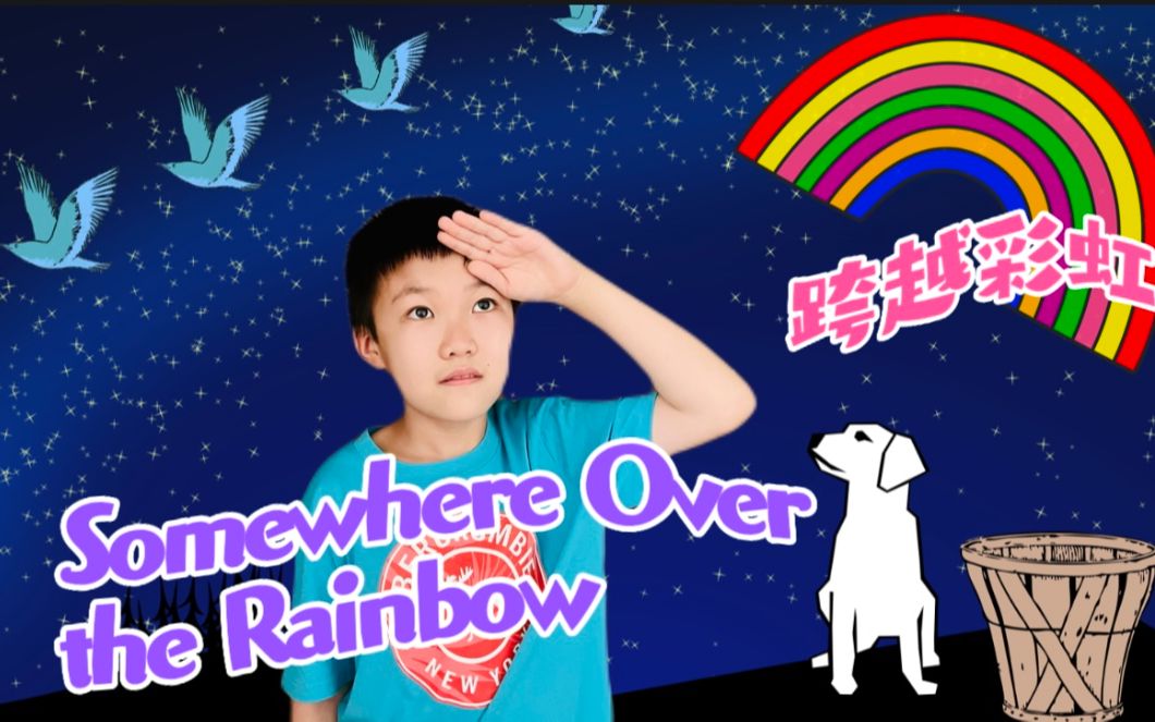 [图]唱儿歌 学英语??‍♂️#5: Somewhere Over the Rainbow+跨越彩虹+电影绿野仙踪主题曲+The Wizard of Oz+儿歌