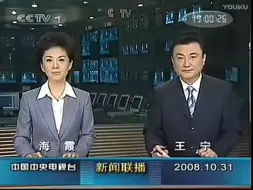 Скачать видео: 2008.10.31 cctv1 新闻联播 开始前广告(后面是倒放)