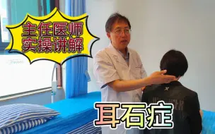 下载视频: 良性阵发性位置性眩晕，如何治疗？主任医师手法复位，实操讲解！