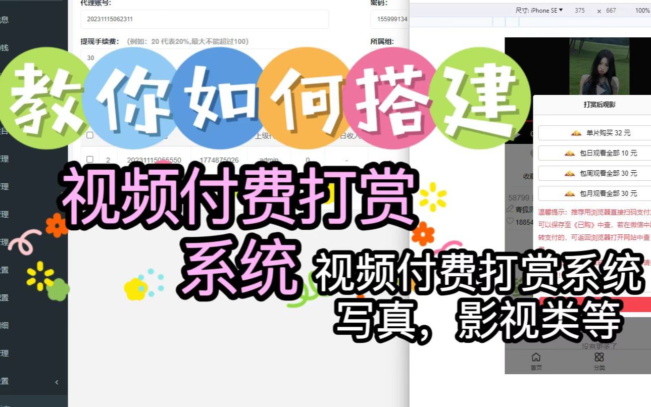 融兴视频付费打赏系统源码搭建教程适用于知识视频课件付费写真影视视频付费等哔哩哔哩bilibili