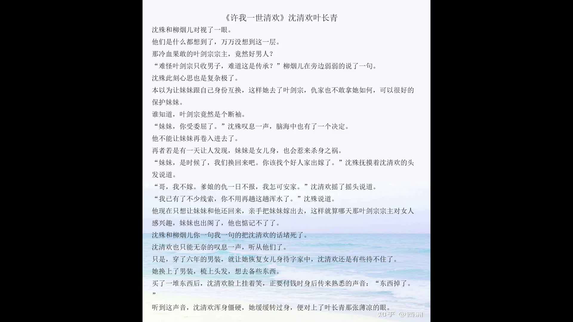 [图]《许我一世清欢》免费阅读沈清欢叶长青