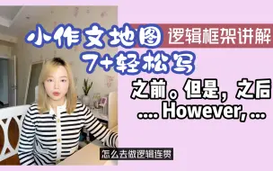 Download Video: 【雅思写作】7分地图写作逻辑框架<小作文轻松写7>