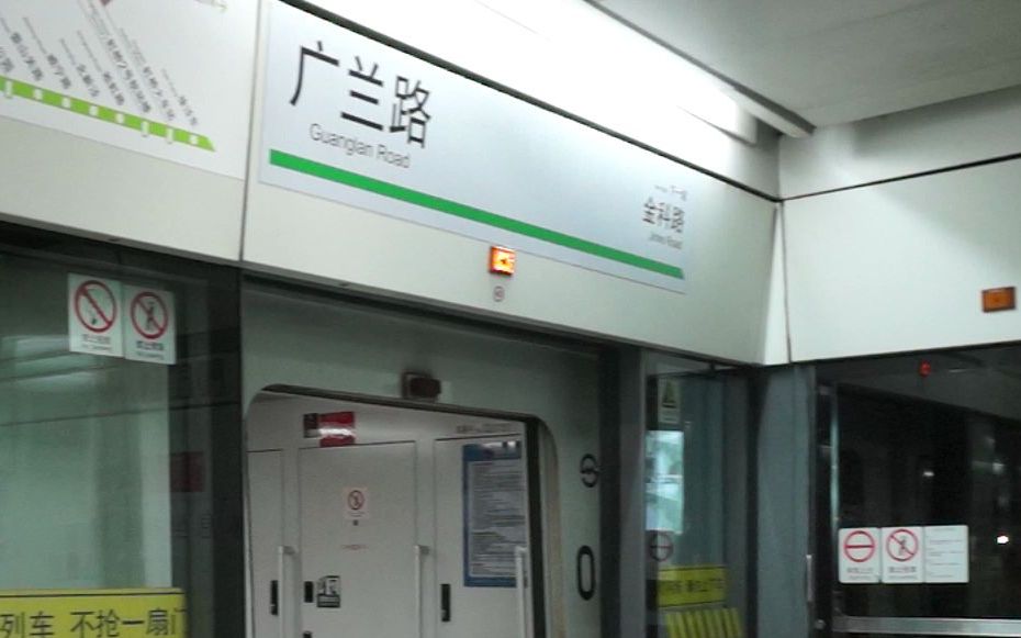 上海地铁2号线西瓜215广兰路折返