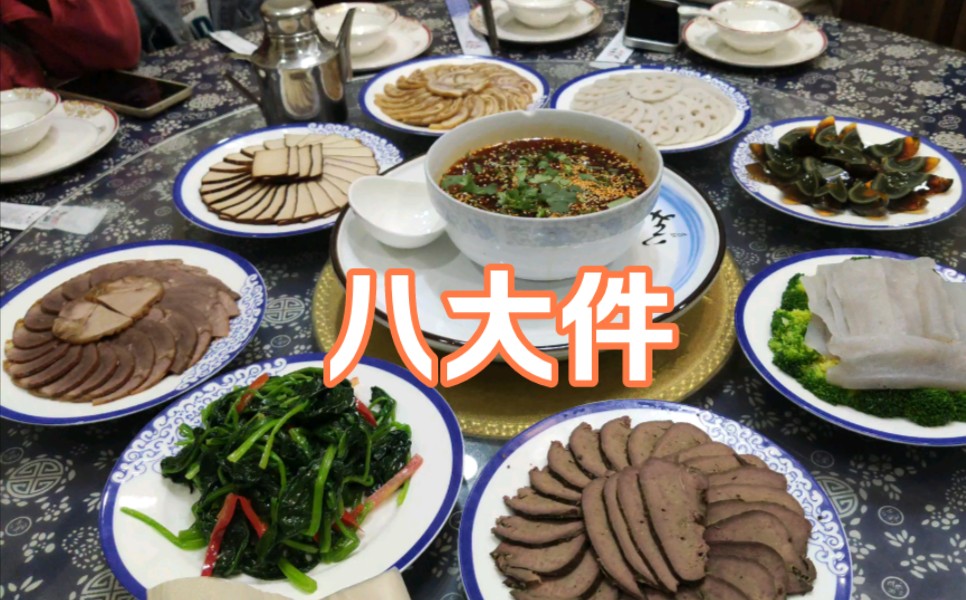 [我的生活记录-2] 蜀河八大件