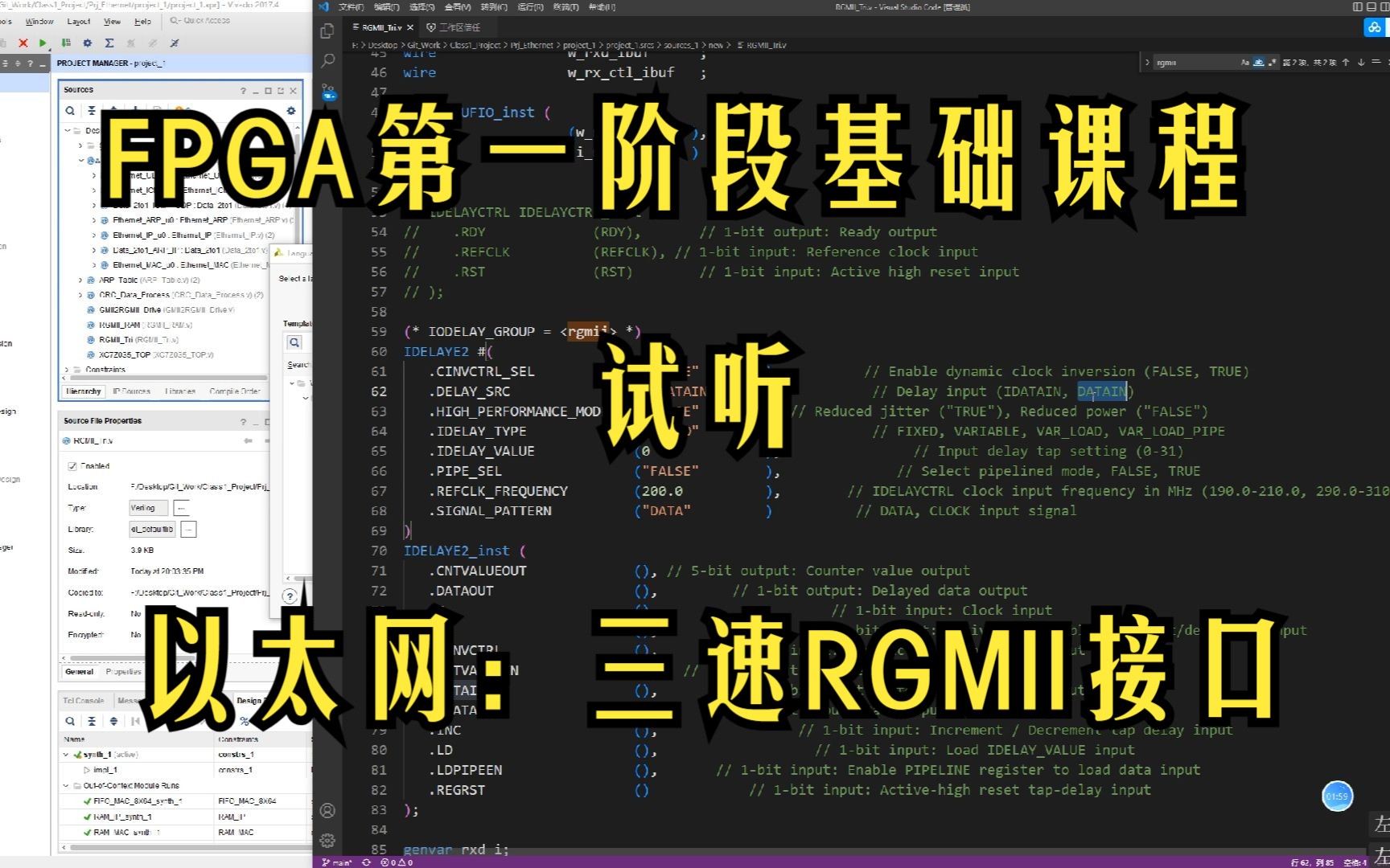 FPGA第一阶段基础课程试听:91三速以太网:第一部分三速RGMII接口解析与编码1哔哩哔哩bilibili