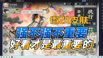 Download Video: 【物华弥新】微改皮肤值不值得换？