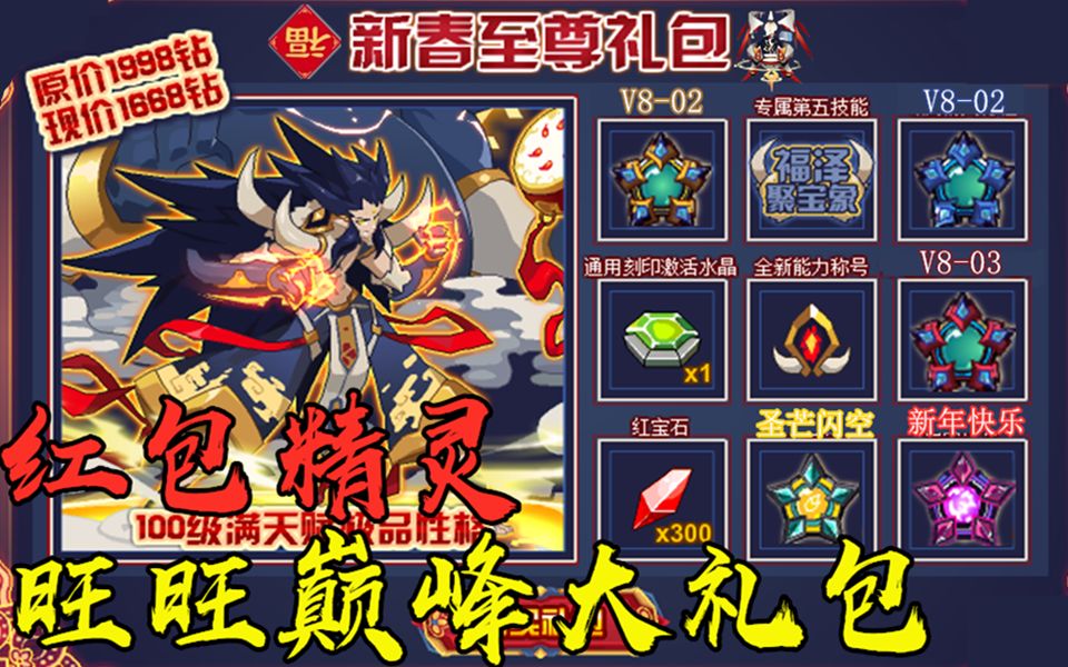 【赛尔号】氪金前:礼包居然卖这么贵?