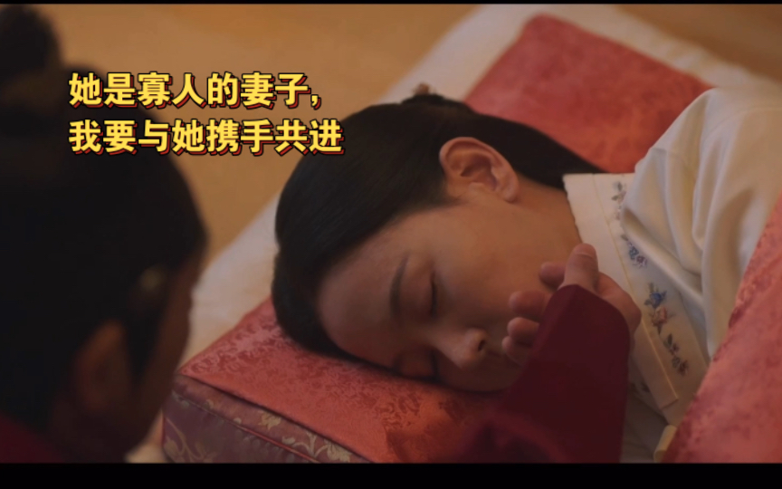 高甜夫妇日常!“她是寡人的妻子,我要与她携手共进”【红丹心】第9集cut2【李准x姜汉娜】哔哩哔哩bilibili