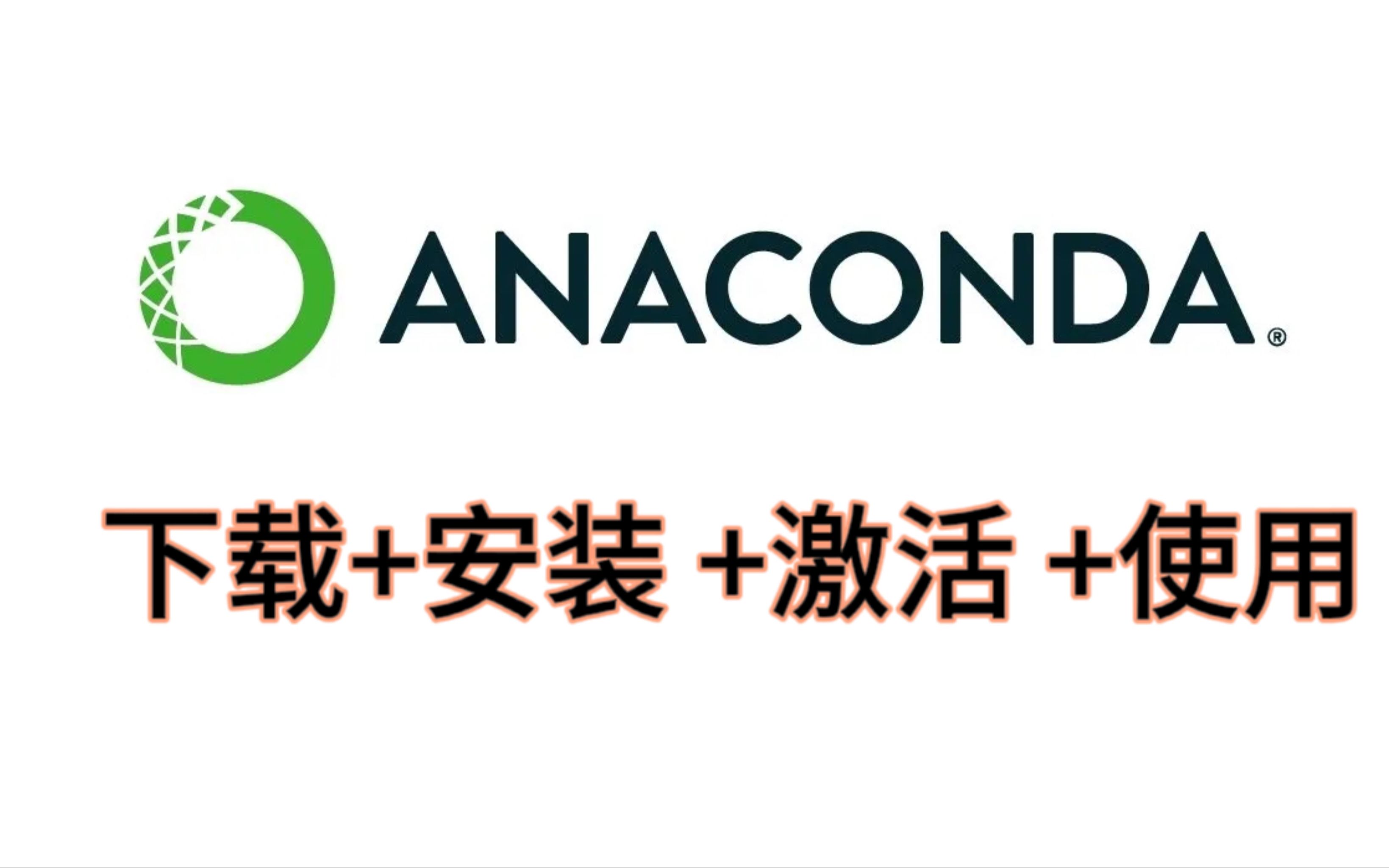 anaconda图标图片