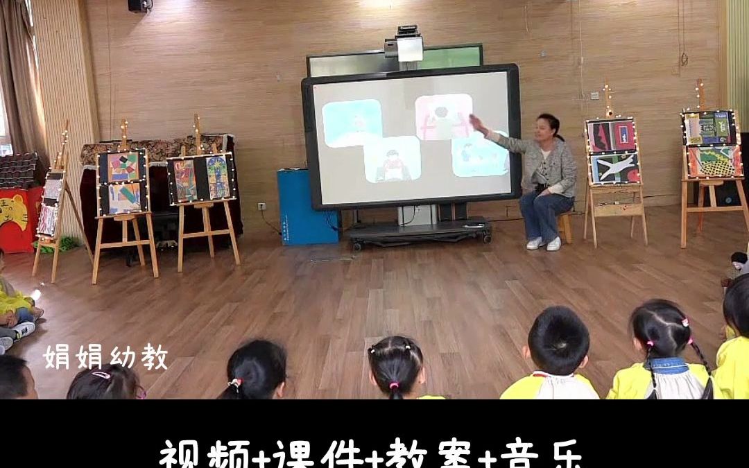 [图]幼儿园优质公开课：中班美术欣赏《马蒂斯的剪刀》#幼儿园公开课#幼儿园#幼儿园优质课#幼儿园优质公开课#幼儿园优秀公开课