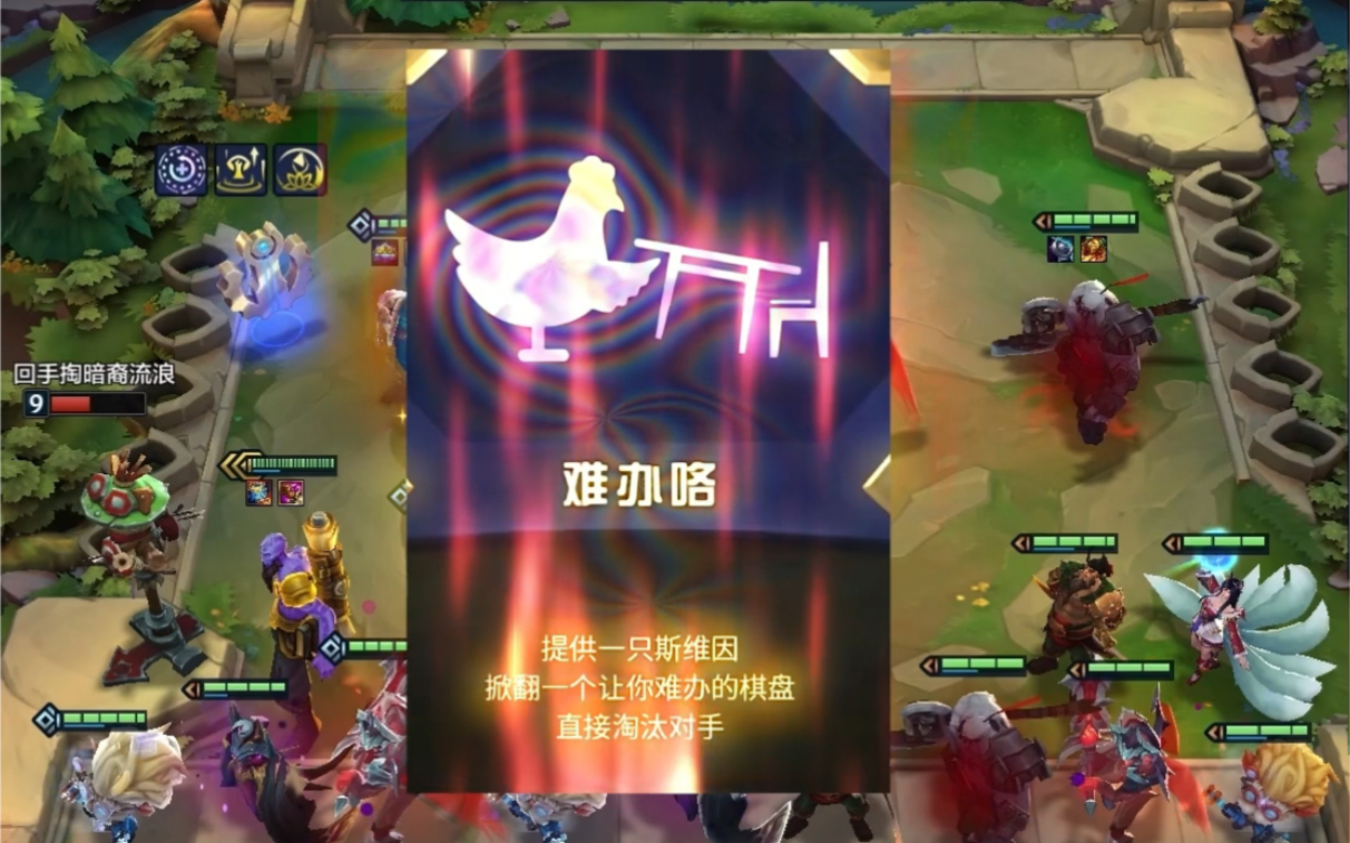 金铲铲之战 #云顶之弈 #跟着三星卷起来 #金铲铲之战s9 你这样做然我